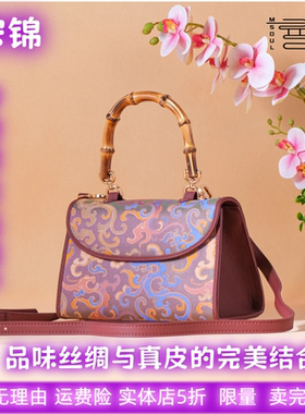 曼莎中国风宋锦香云纱手提单肩斜挎刺绣真丝牛皮手提女包2758