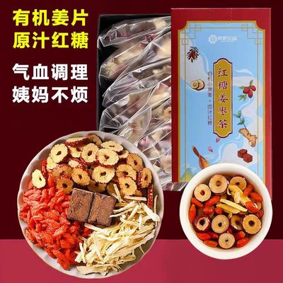 佰家珍品牌红糖姜茶原汁红糖有机姜片红枣枸杞280克（20克*14袋）