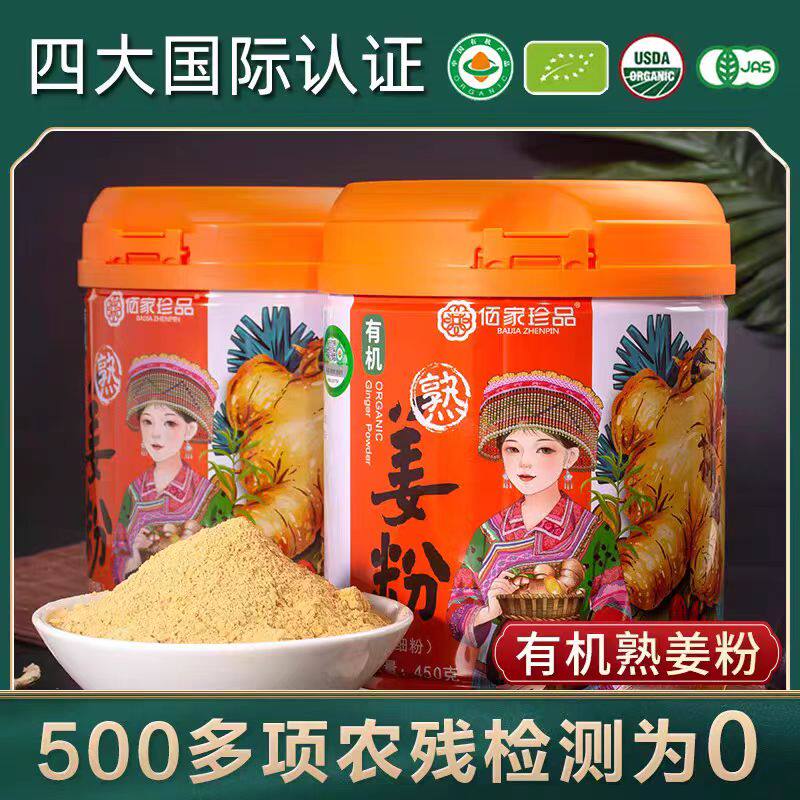佰家珍品牌云南有机小黄姜炒制熟姜粉原始点姜粉450克官方正品