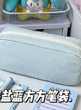 ins蓝色笔袋可爱女生女孩高颜值文具盒简约铅笔盒文具袋整理袋