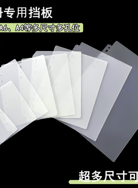 LOVELY A5/A6/A4/三孔六孔PP塑料挡板明星卡册分隔页活页保护板