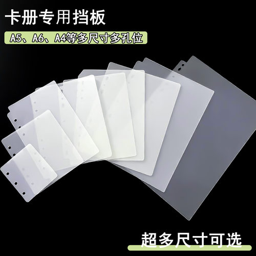 A5A6A7A4三孔六孔PP塑料挡板