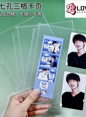 LOVELY a5三格卡册内页人生四格3寸小卡7孔拍立得追星专辑收纳册