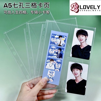 LOVELY a5三格卡册内页人生四格3寸小卡7孔拍立得追星专辑收纳册