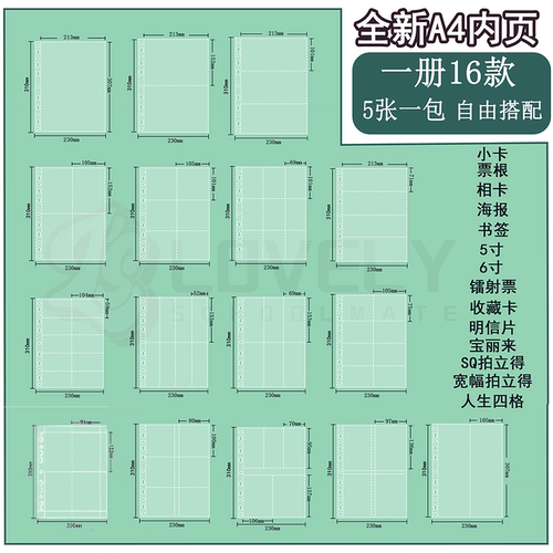 LOVELY A4卡册内页全套5张一包20丝加厚九宫格明信片镭射票收纳册