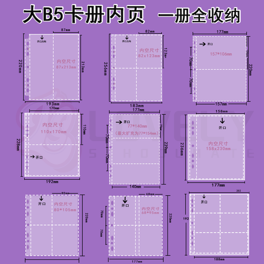 LOVELY 大B5卡册内页明信片收藏卡镭射票多尺寸拍立得小卡收纳册