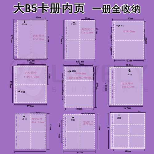 LOVELY 大B5卡册内页明信片收藏卡镭射票多尺寸拍立得小卡收纳册