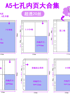 LOVELY A5卡册内页万能7孔防掉带盖高透专辑小卡宽幅3寸5寸7寸
