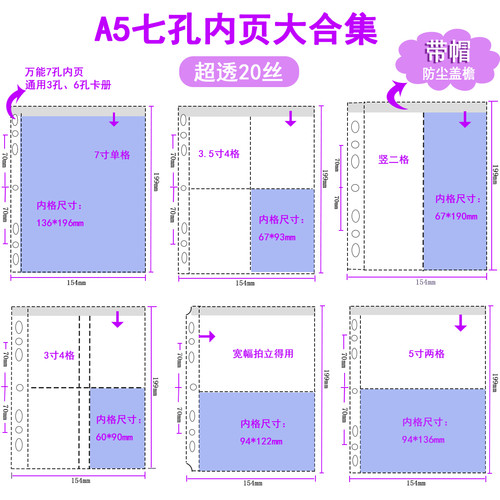 LOVELY A5卡册内页万能7孔防掉带盖高透专辑小卡宽幅3寸5寸7寸