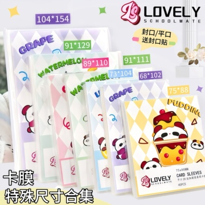 LOVELY特殊尺寸20丝卡膜合集