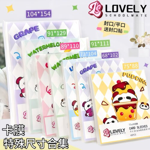 LOVELY特殊尺寸20丝卡膜合集
