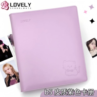 LOVELY B5皮质紫色卡册收藏卡拍立得明信片多尺寸内页收纳册