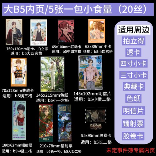 LOVELY 小食量未定事件簿B5内页周边拍立得透卡镭射票3寸小卡收纳
