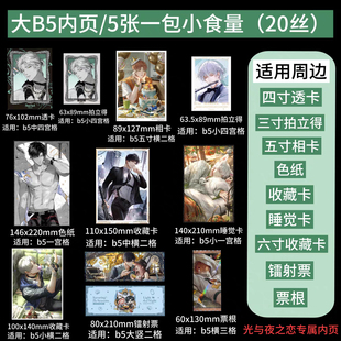 小食量B 5内页光与夜之恋明信片镭射票四宫格卡册拍立得3寸6寸