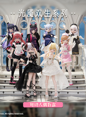【Neo Eden toys】光魇双生系列可动人偶盲盒现货