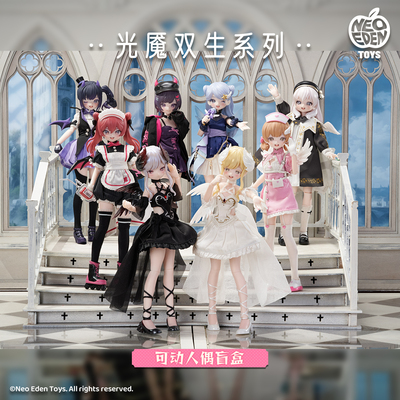【Neo Eden toys】光魇双生系列可动人偶盲盒现货