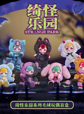 【Neo Eden toys】Eve Lynna 绮怪乐园系列毛绒可动玩偶挂件盲盒