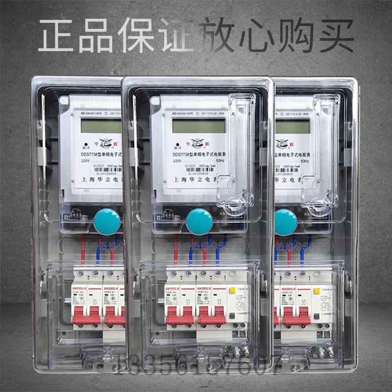 现货速发上海华立单相电表工地家用电表套装房成套电表单相透明电