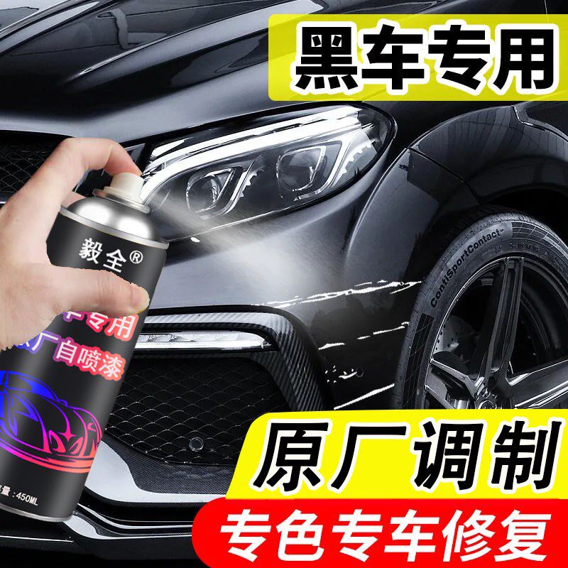 速发黑色自喷漆原厂专用漆黑车用防锈漆补漆划痕修复车油漆珍珠黑