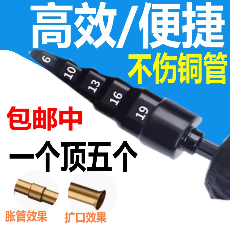 速发铜管扩口器胀管器动电胀管安扩管器空调头装新式工具制冷全套