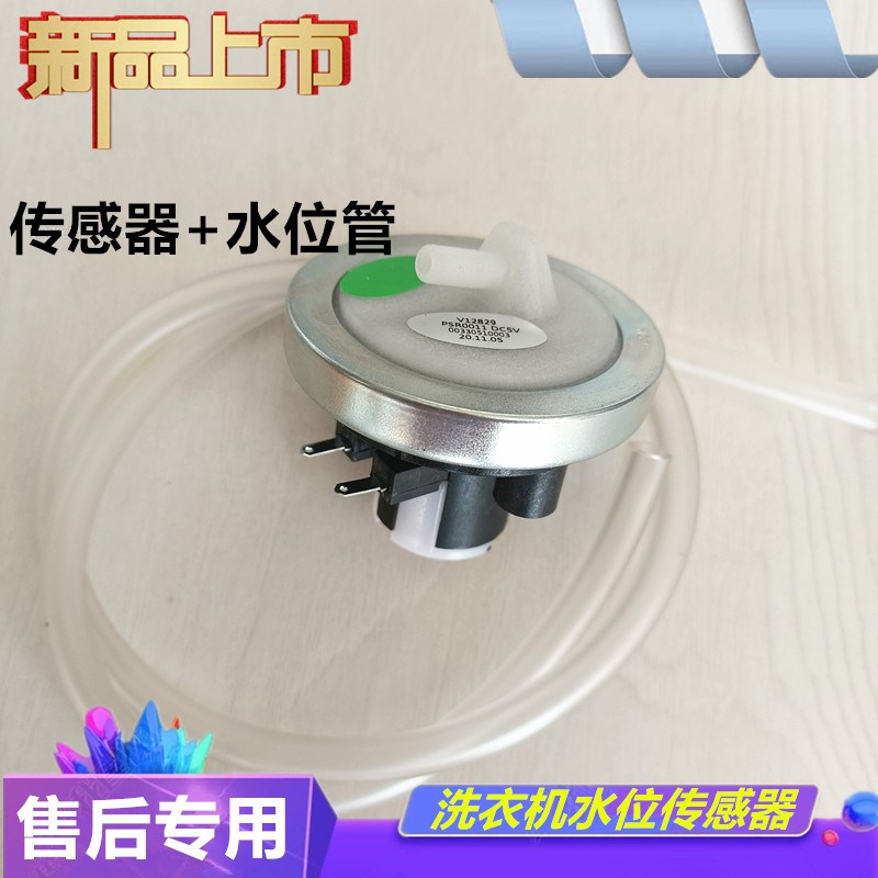 速发双动力洗衣机水位压力开关传感器XQS70-Z288至爱XQS70-Z288