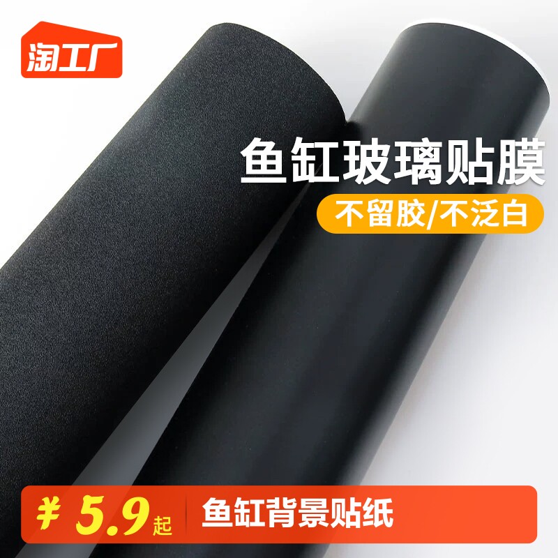 速发鱼缸背景贴纸底高缸外自粘部黑色蓝色白色水族箱纯清玻璃缸贴