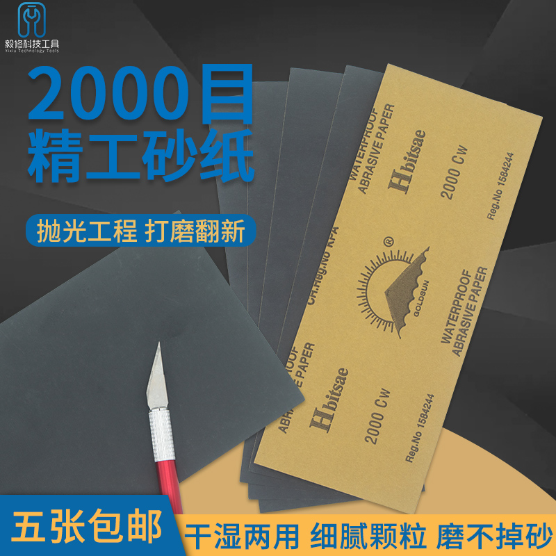 速发200皮目北光磨砂纸 砂0砂纸棕刚玉砂布抛光砂纸湖抛玉立耐水
