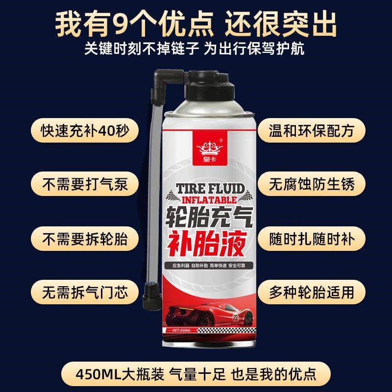 速发充气补胎液汽车自行车真空胎补胎工具补胎神器X