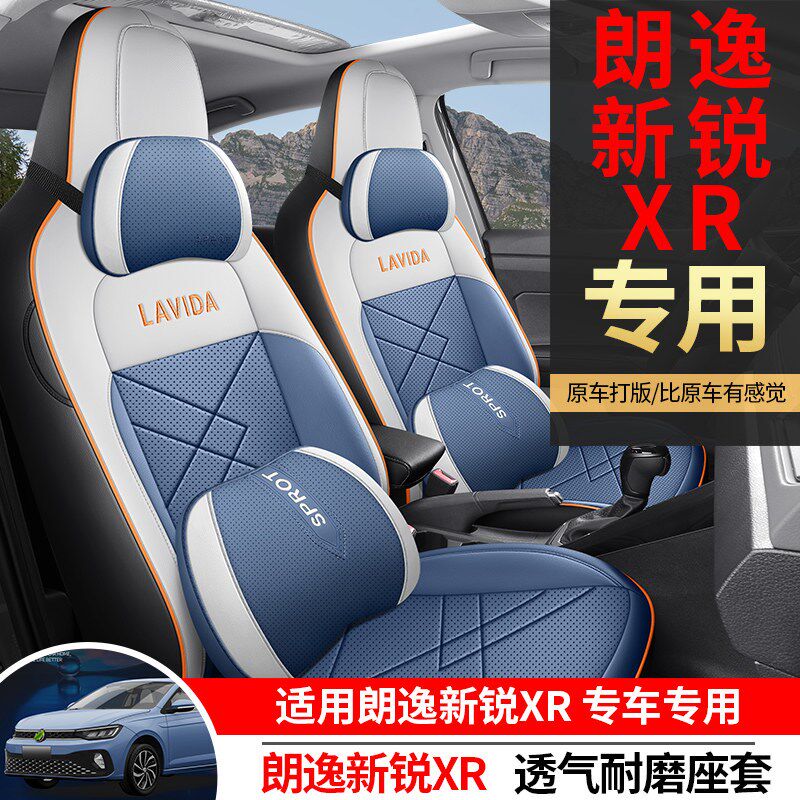 速发202大众朗逸新锐XR专车专用座套全包汽车坐垫春秋座椅套