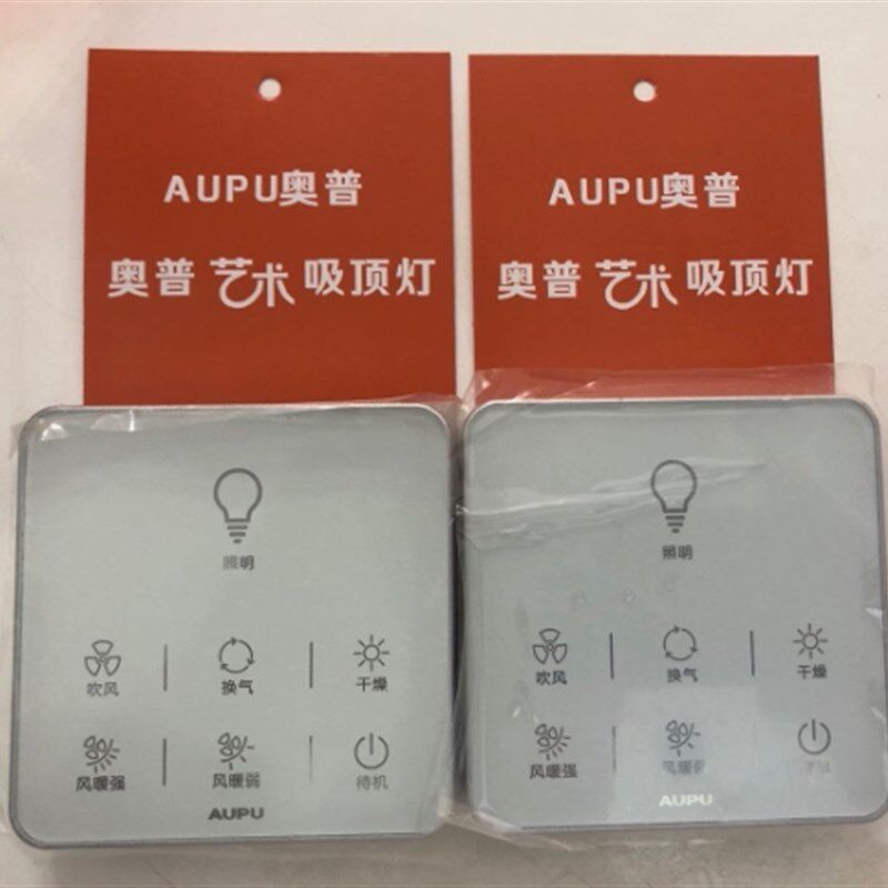 速发奥普浴霸触屏开关QD626防水专用智能触摸屏奥普浴霸开关配件