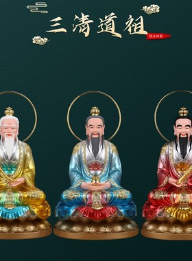 速发道家宝清祖师爷像供用家奉树脂摆件道德元始灵三太上老君神像