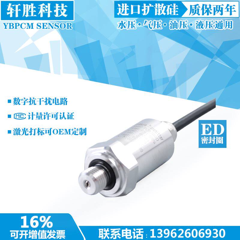 速发。 CM0直接引线压力变m器P4-20送A ED1/4防水出线压力变送感
