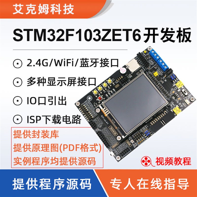 速发STM2F10ZE单6开发板 M开s板 T片机学习板 实验板嵌入式发tm2