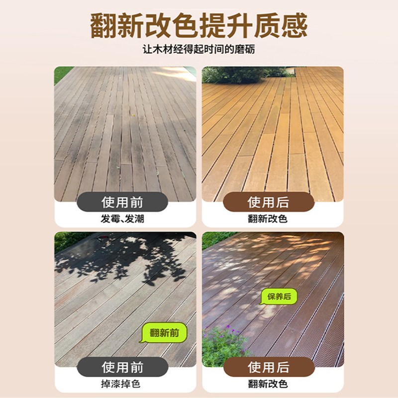 速发塑木地板保养油防腐防水板翻新户外庭院地面护理木蜡油环保水图片