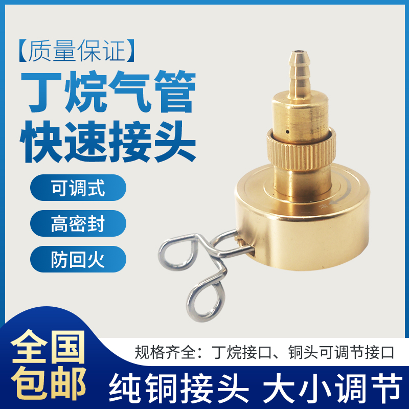 速发丁烷气具快速接头转接头携体开瓶器便气式空调焊罐焊枪配件