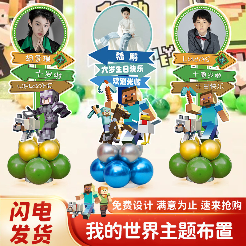 速发我的世孩生日十周岁布置迎宾牌装饰场景路引派对儿童界男板