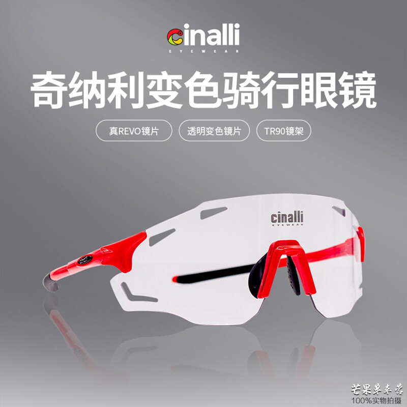 现货盒装Cini自行车骑u行眼镜变色镜片骑行眼镜风镜马拉松铁三用