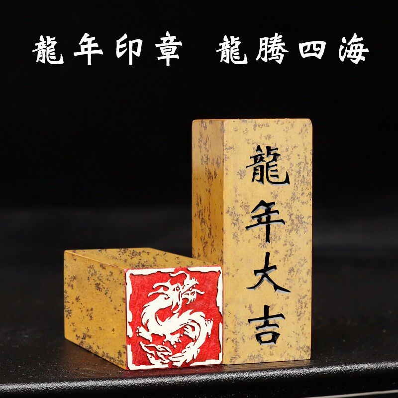 速发十二生肖成品闲章神木石头印章国画篆刻引首画角章收藏压书方