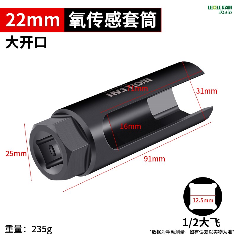 速发汽车前氧传感器拆装工具套筒22mm开口套筒扳手汽修车工具大全