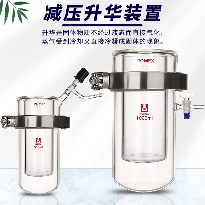 速发减压升华装置高硼硅升华器520/500/1000/2000毫升实验室用玻