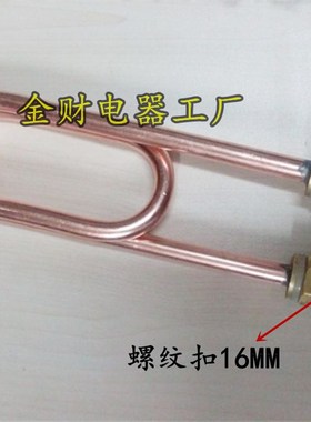 速发16扣/双U/京明华/开2器/加热管/鑫北热/电发厨棒2水080v2kwkw