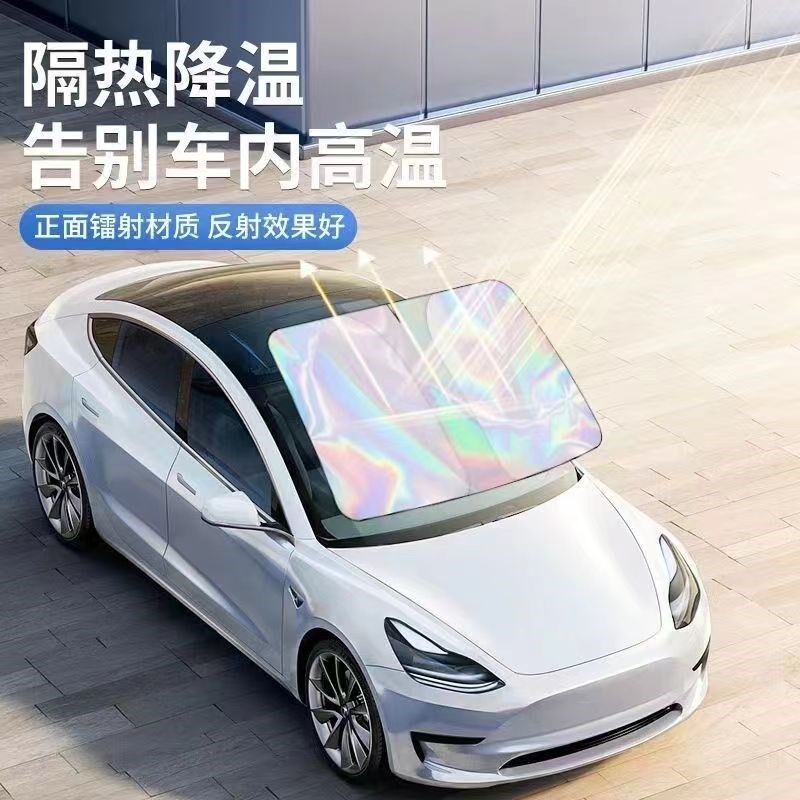 速发24年新款镭射镜面反光档汽车防晒隔热遮挡车用遮光前档车载挡