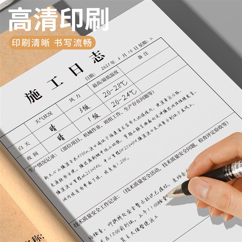 速发A4施工日志本建筑工程监理日志16k通用工作地进度装修手册加