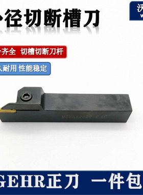 速发外径切断切槽车刀MGE2020- 外割刀车床刀具切刀7字型数控刀杆