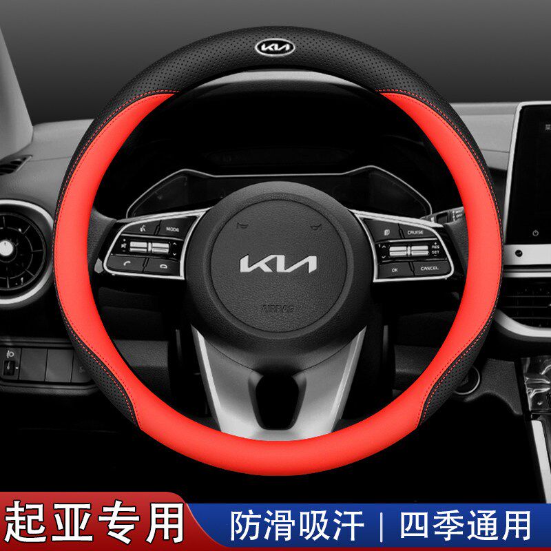 速发起亚方向盘套K智跑k5福瑞迪k2赛图斯kx傲跑K4奕跑kx5真皮车把