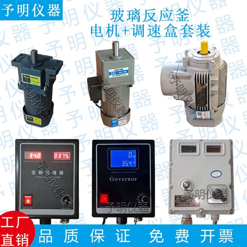 速发玻璃反应釜   变频  调速盒