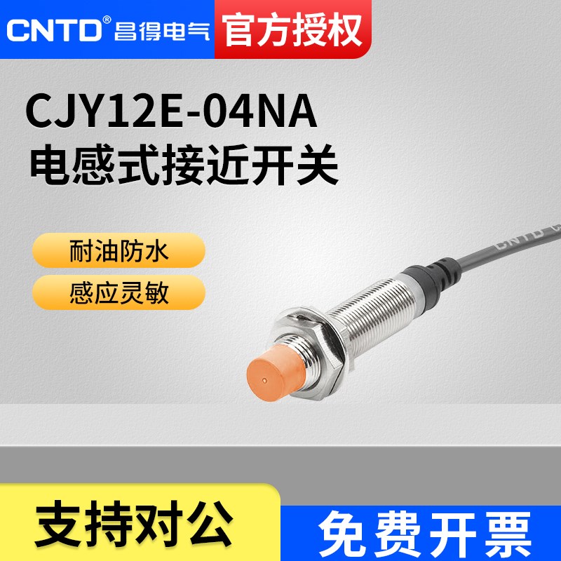 速发4得接近开关传感器Y12E-0昌常 LJ12A-1-Z/直流三线PA开