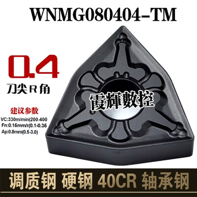 速发耐磨黑金刚数控桃形刀片WMG080408-TM080404-TM 080412-TM轴