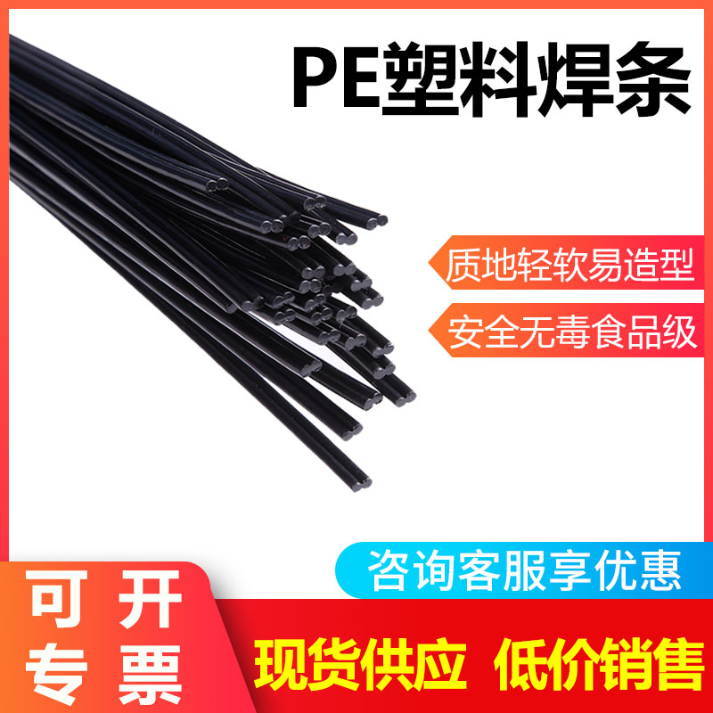 现货速发PE塑料焊条黑色加宽 汽车保险杠PP焊条PV用能塑料pe焊条