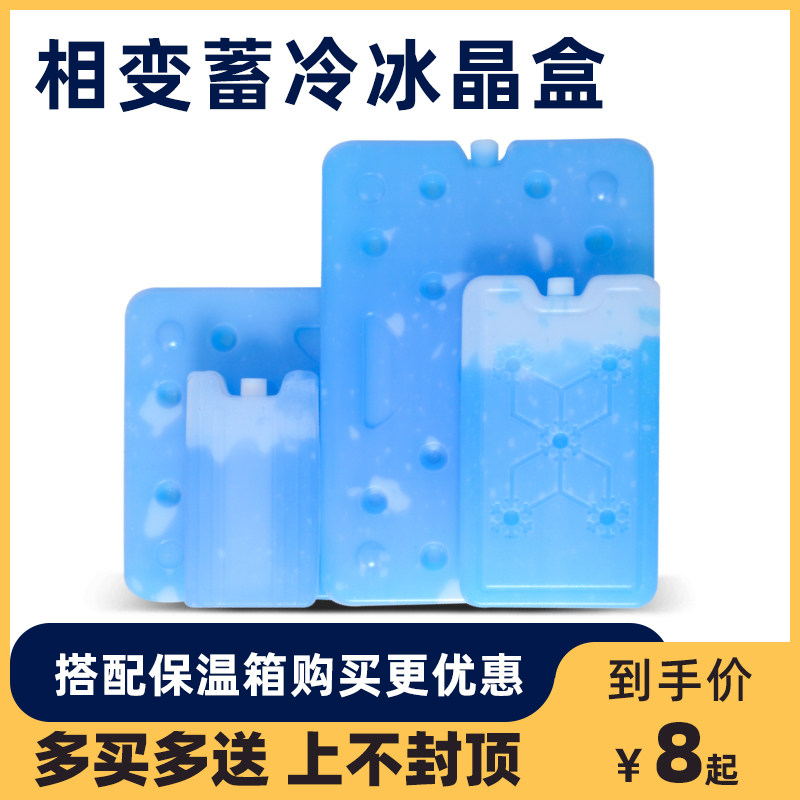 速发蓄冷冰晶盒蓝冰空调扇制冷冰排配风机冰温保板箱冷套冰袋冷链